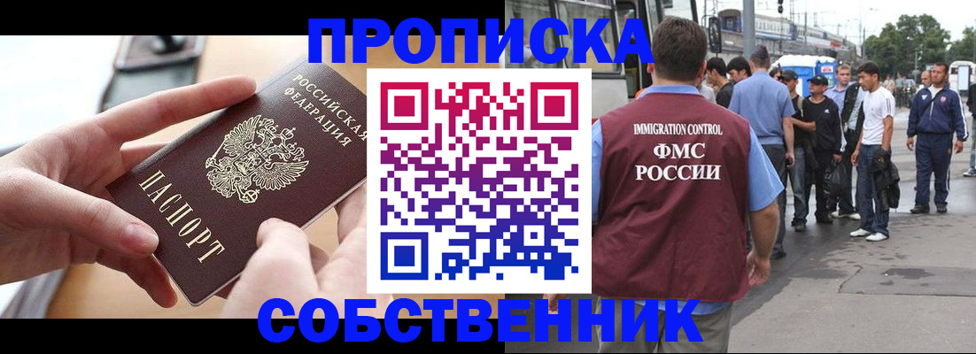 прописка ребенка в Серове
